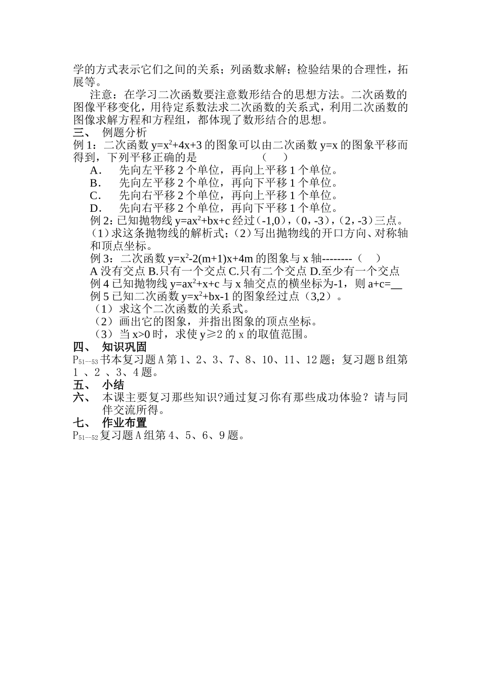 二次函数与反比例函数小结（1）_第3页