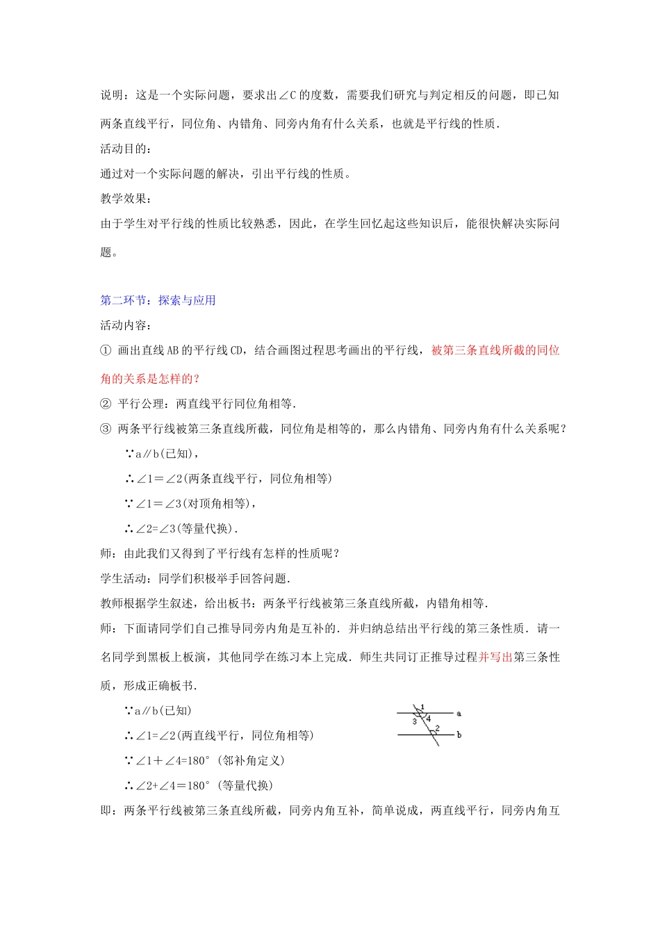 辽宁省辽阳九中八年级数学下册《6.4 如果两条直线平行》教学设计 北师大版_第2页