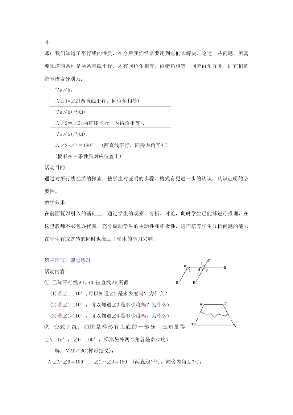 辽宁省辽阳九中八年级数学下册《6.4 如果两条直线平行》教学设计 北师大版_第3页