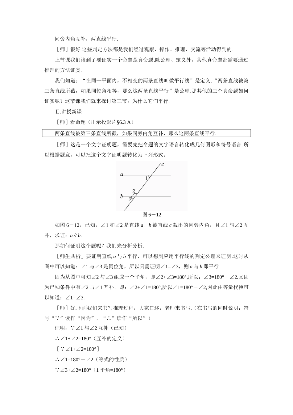 示范教案一6.3  为什么它们平行_第2页