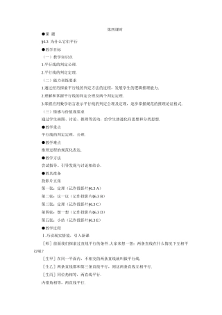 示范教案一6.3  为什么它们平行