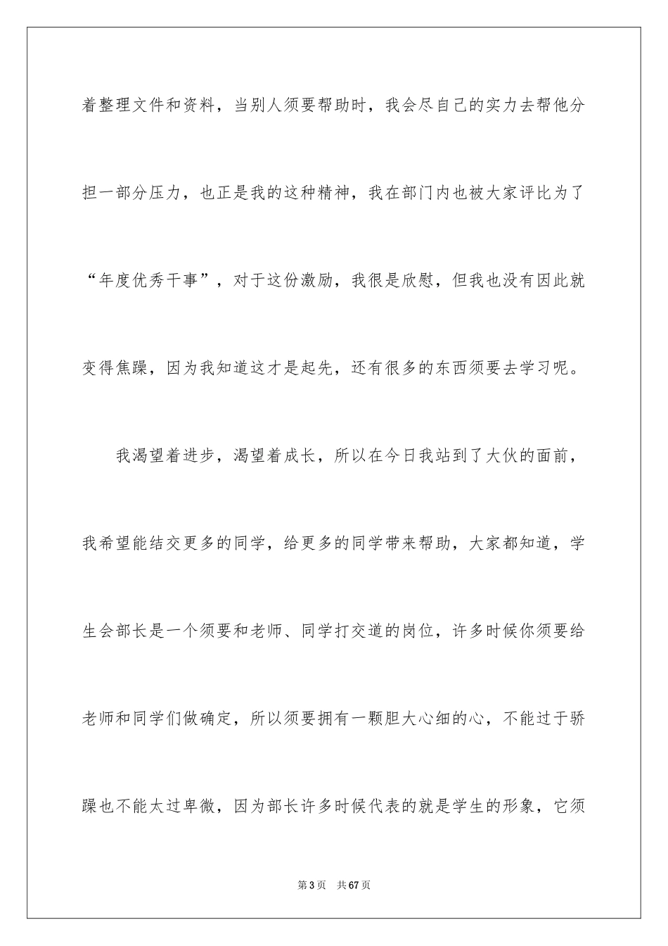 2024学生会部长竞聘演讲稿_第3页