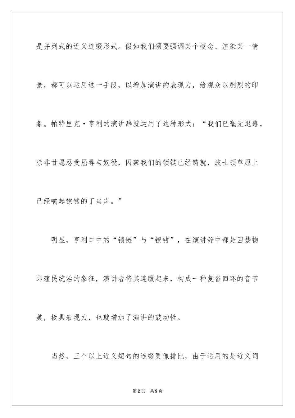 2024专业演讲技巧有哪些_第2页