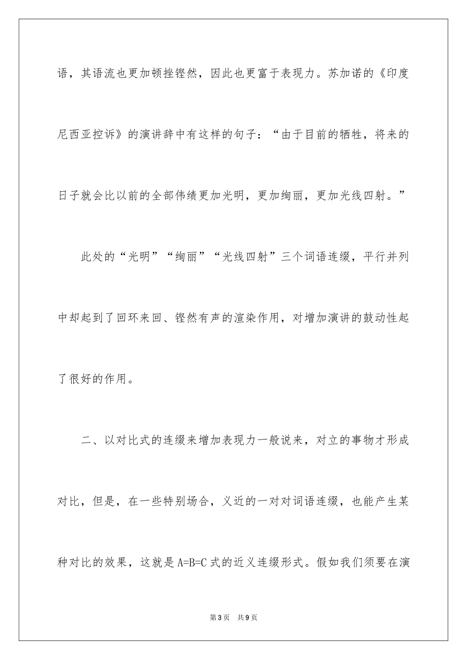 2024专业演讲技巧有哪些_第3页