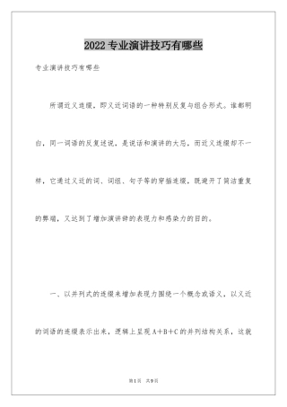 2024专业演讲技巧有哪些