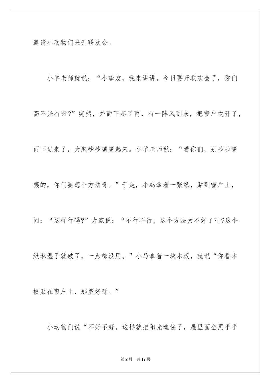 2024一年级童话作文_25_第2页