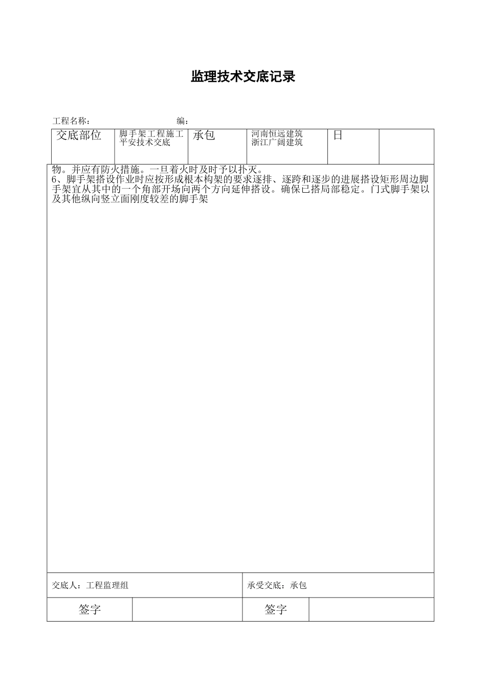 脚手架工程施工安全技术交底_第2页