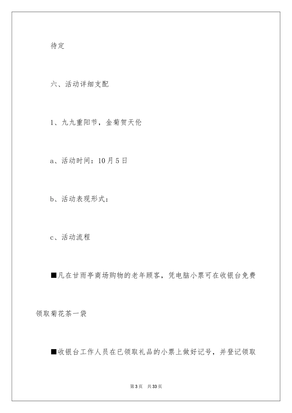 2024商场活动策划_100_第3页