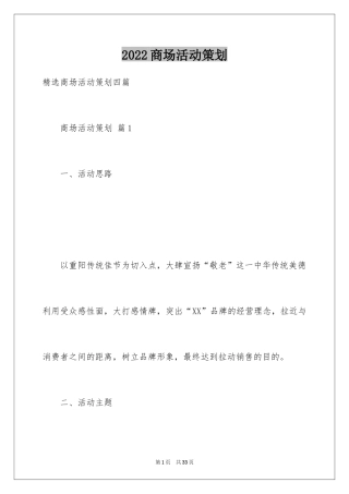 2024商场活动策划_100