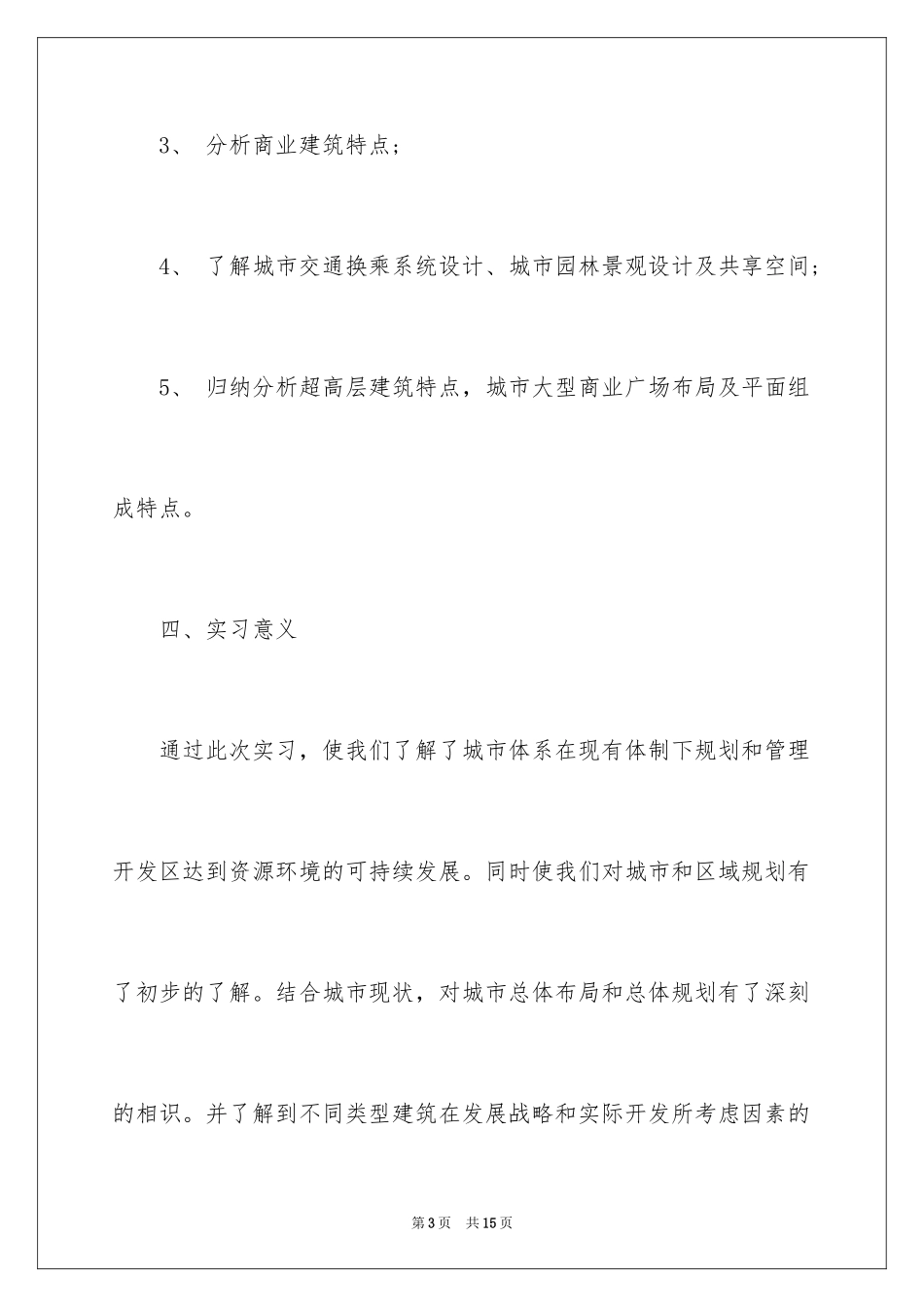 2024城市参观实习报告,参观实习报告_第3页