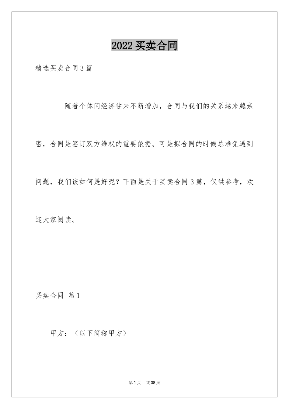 2024买卖合同_1447_第1页