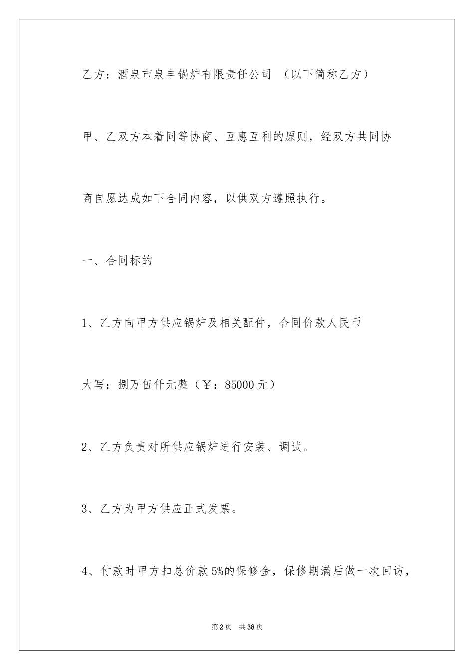 2024买卖合同_1447_第2页