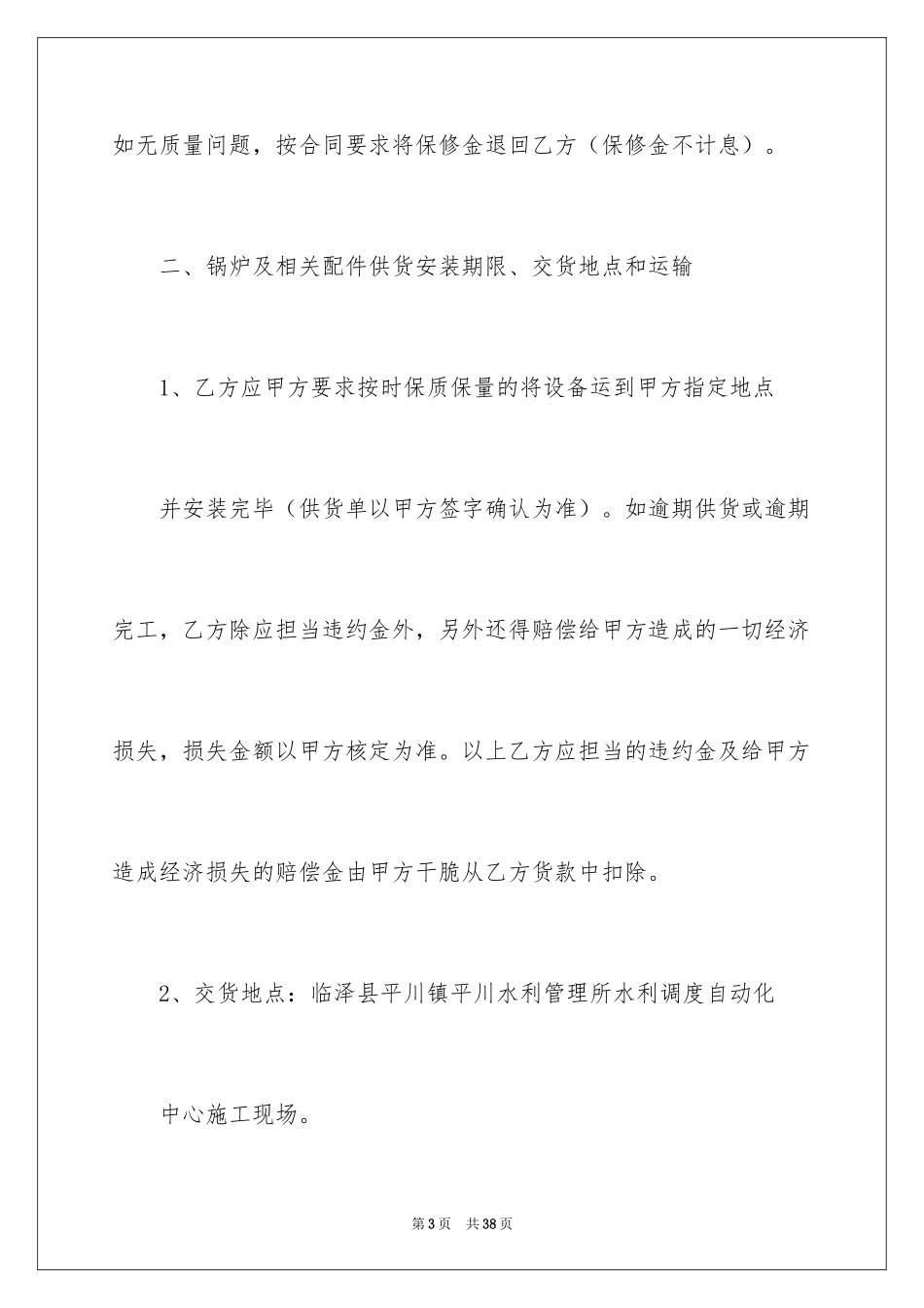 2024买卖合同_1447_第3页