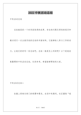 2024中秋活动总结