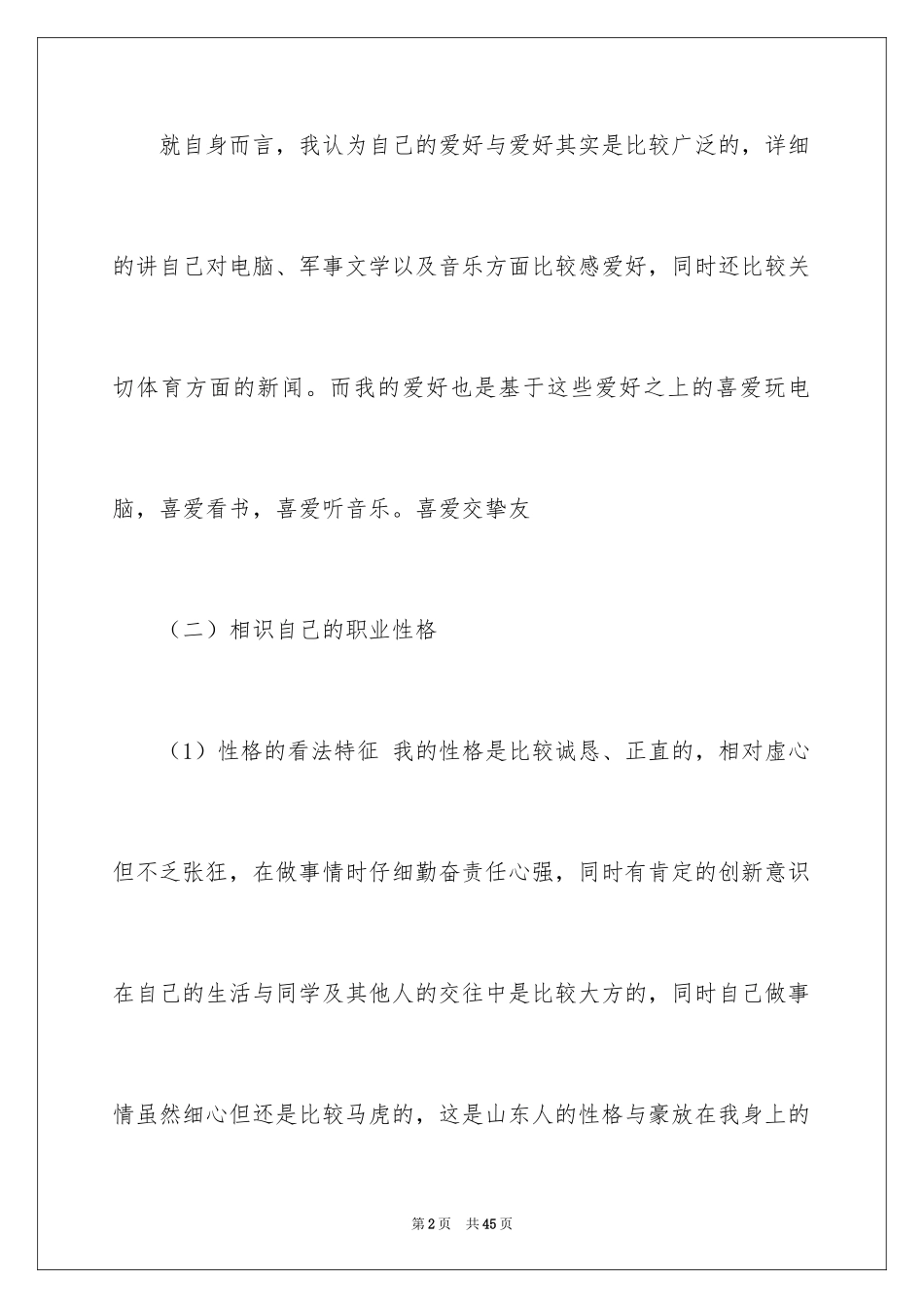 2024大学生职业规划_704_第2页