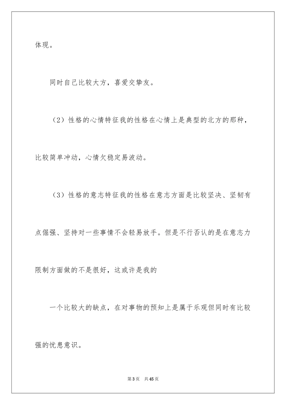 2024大学生职业规划_704_第3页