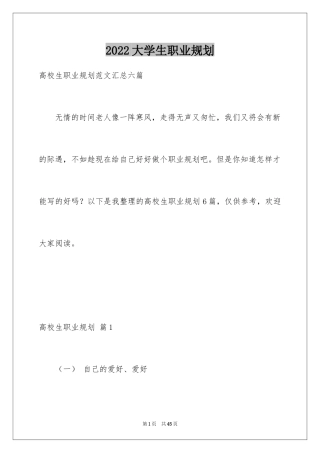 2024大学生职业规划_704