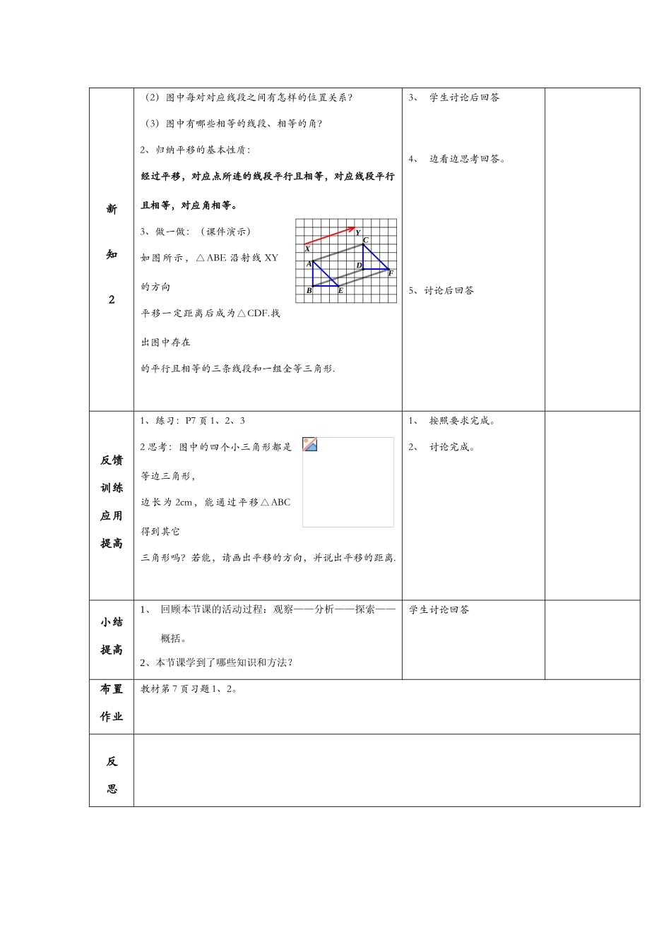 华师大数学八年级第一章（总第十一章）全部教案_第3页