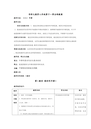 华师大数学八年级第一章（总第十一章）全部教案