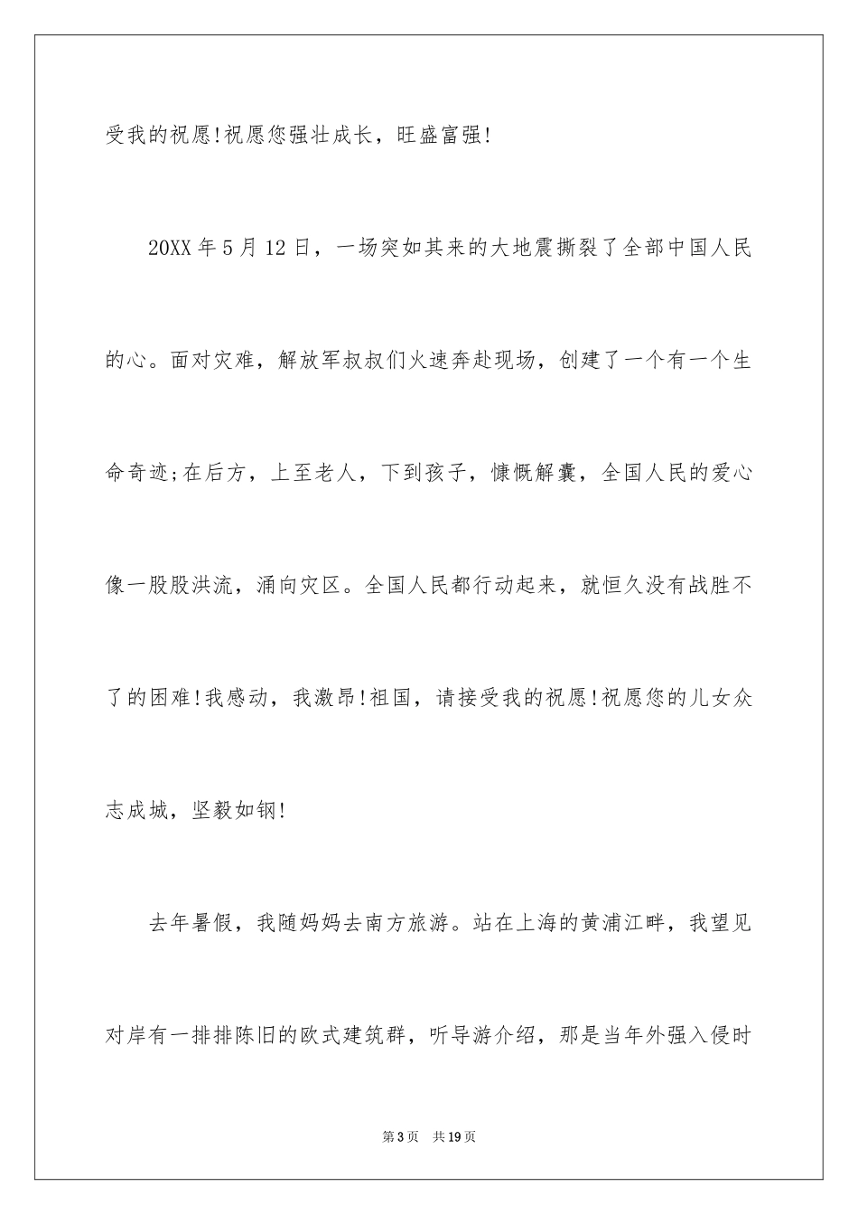 2024国庆节主题演讲稿_4_第3页