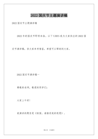 2024国庆节主题演讲稿_4