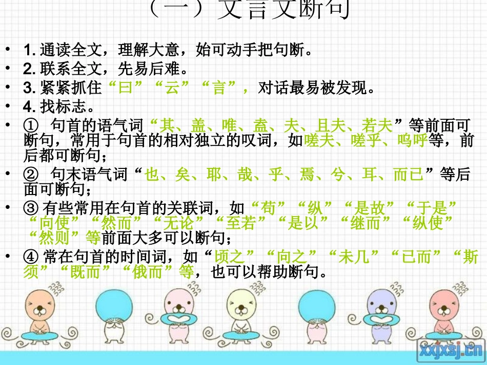 文言文断句与翻译_第2页