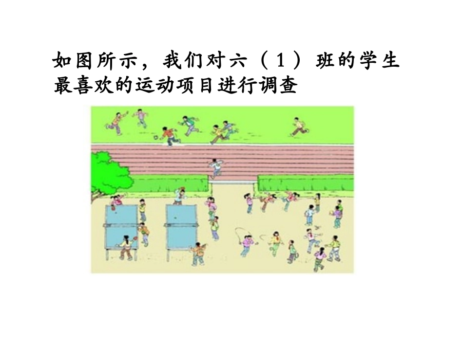 《统计》教学课件 (2)_第3页
