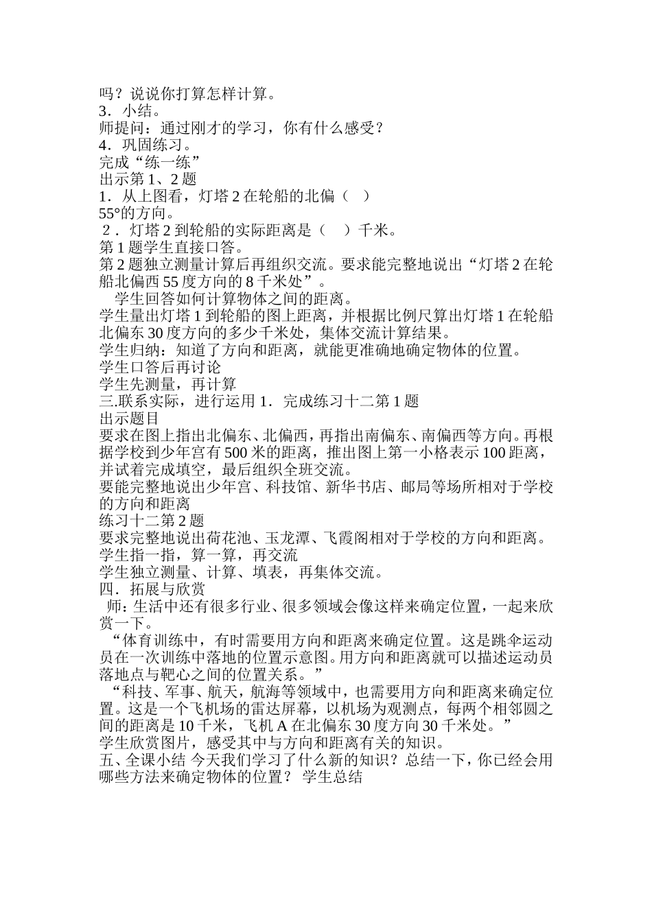 确定位置教案_第2页