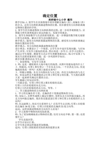 确定位置教案