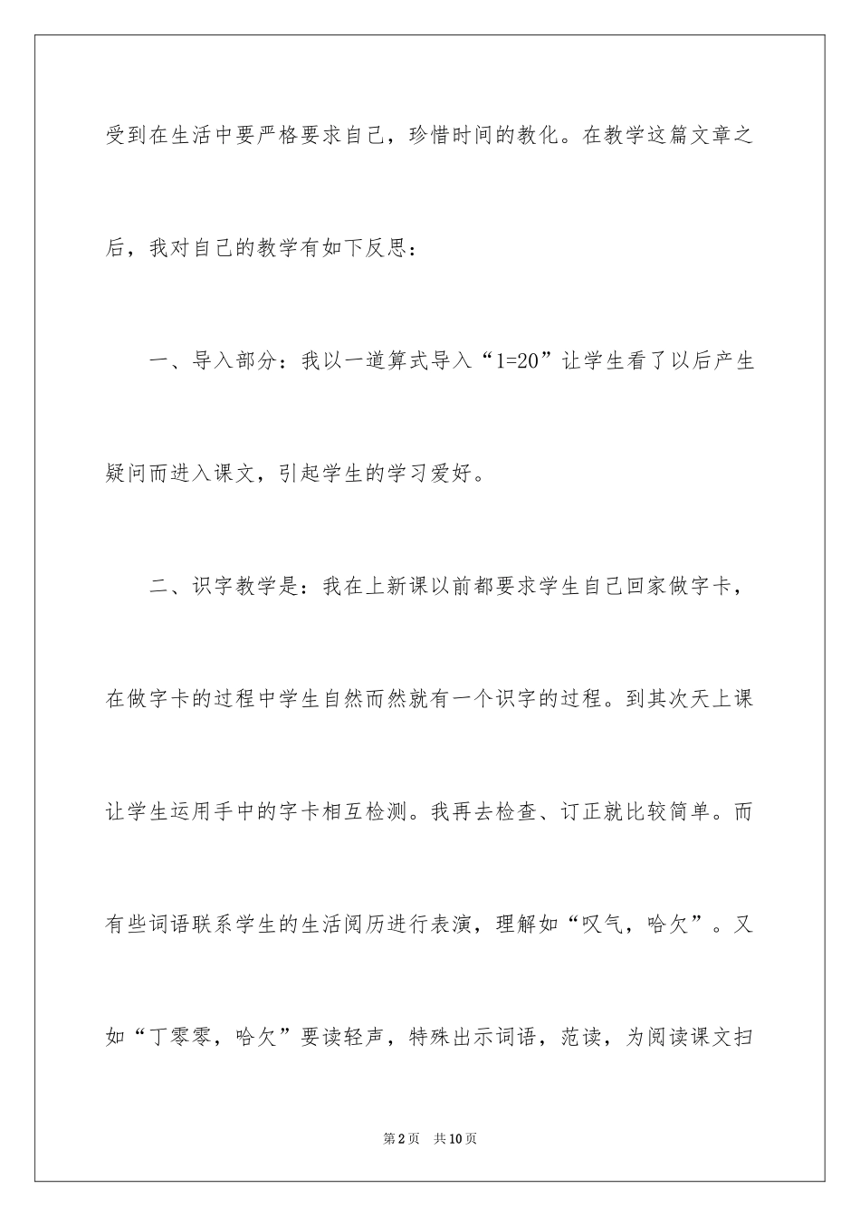 2024一分钟教学反思_3_第2页