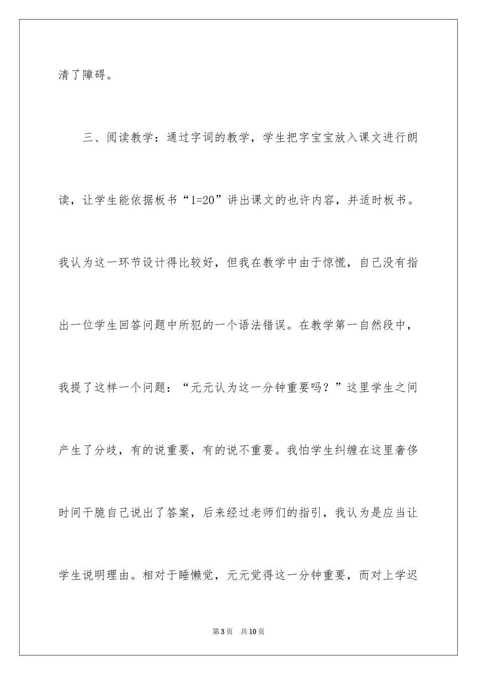 2024一分钟教学反思_3_第3页