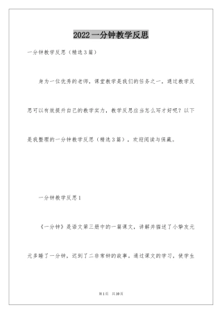 2024一分钟教学反思_3