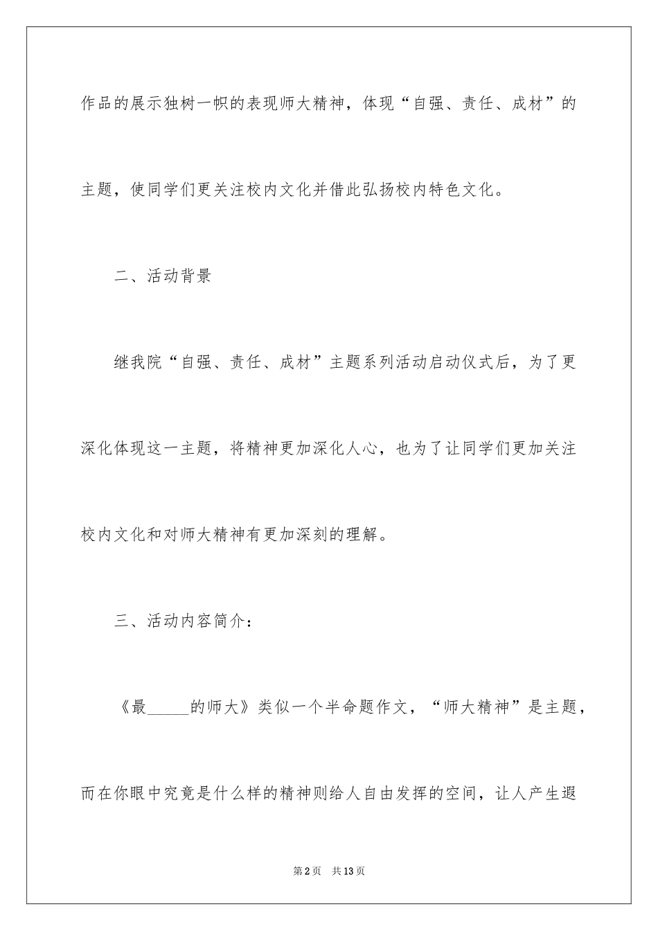 2024创意活动策划书_1_第2页