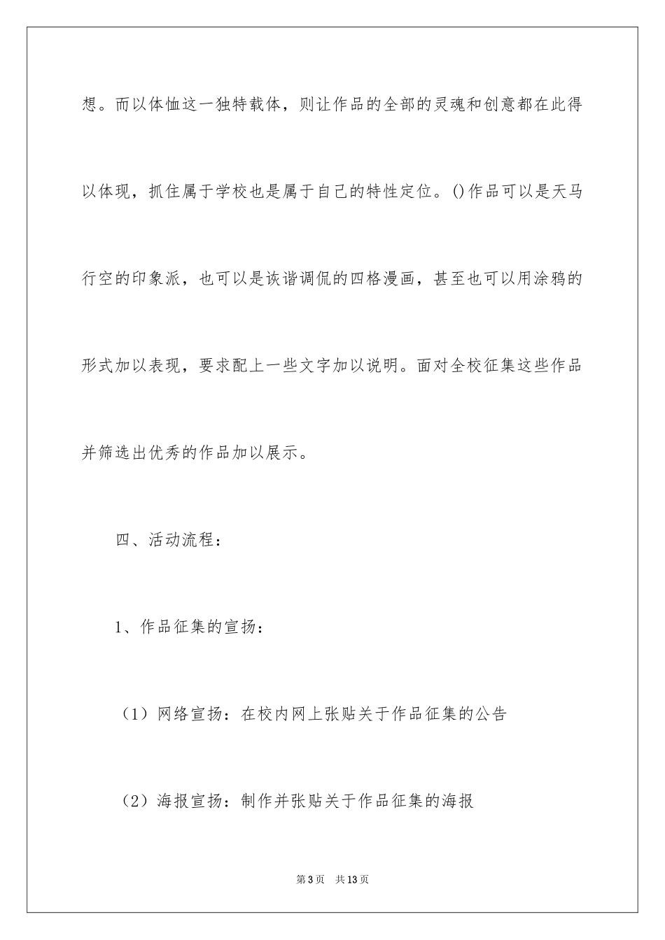 2024创意活动策划书_1_第3页