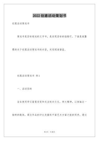 2024创意活动策划书_1