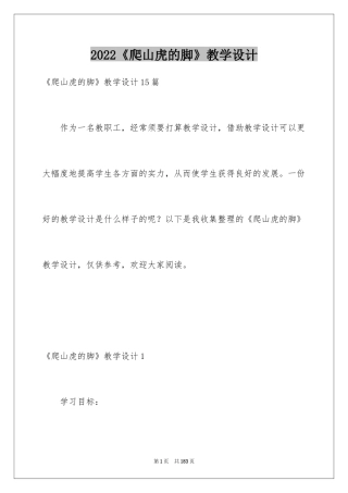 2024《爬山虎的脚》教学设计_12