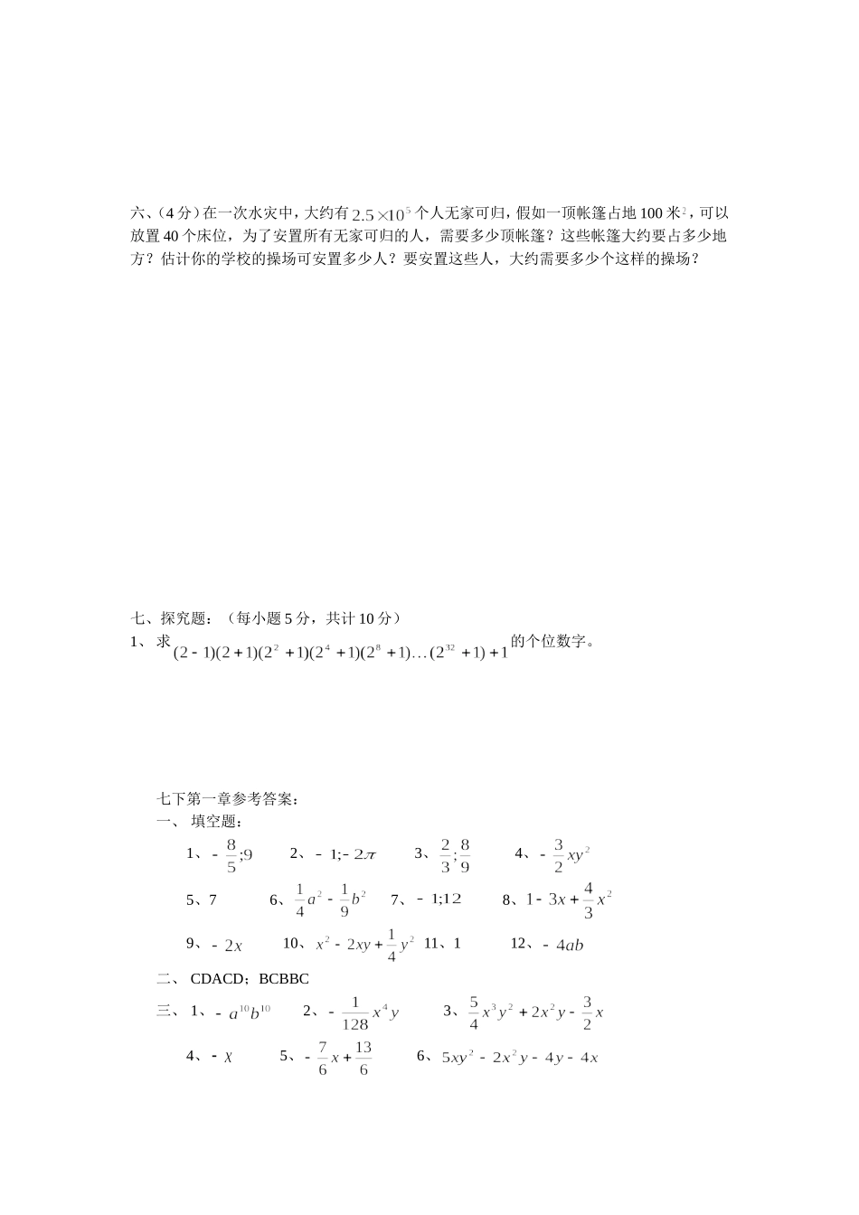 七年级下册第一章整式的运算测试题及答案_第3页