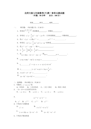 七年级下册第一章整式的运算测试题及答案