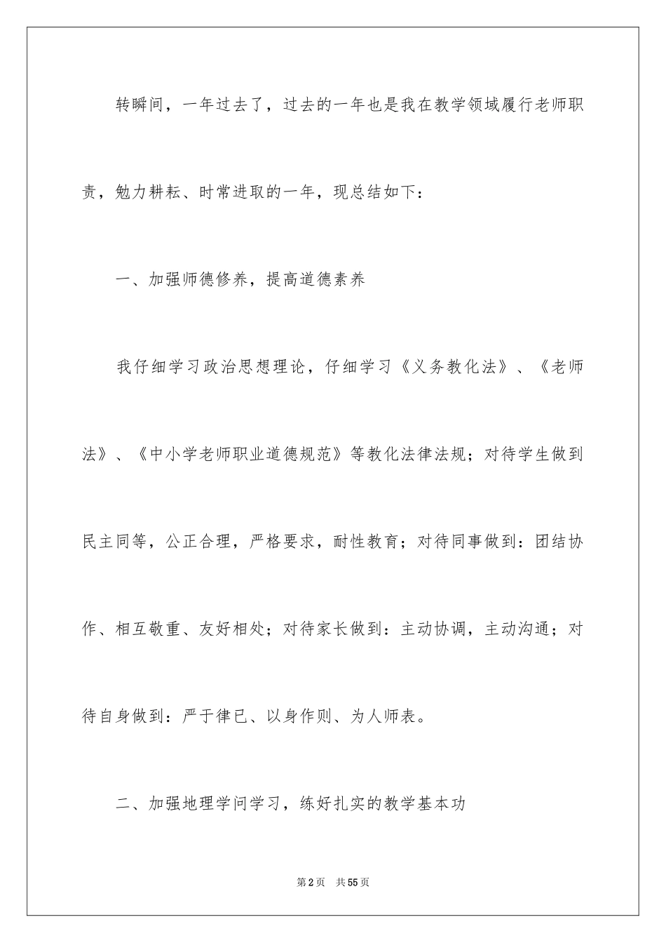 2024初二地理教学工作总结_第2页