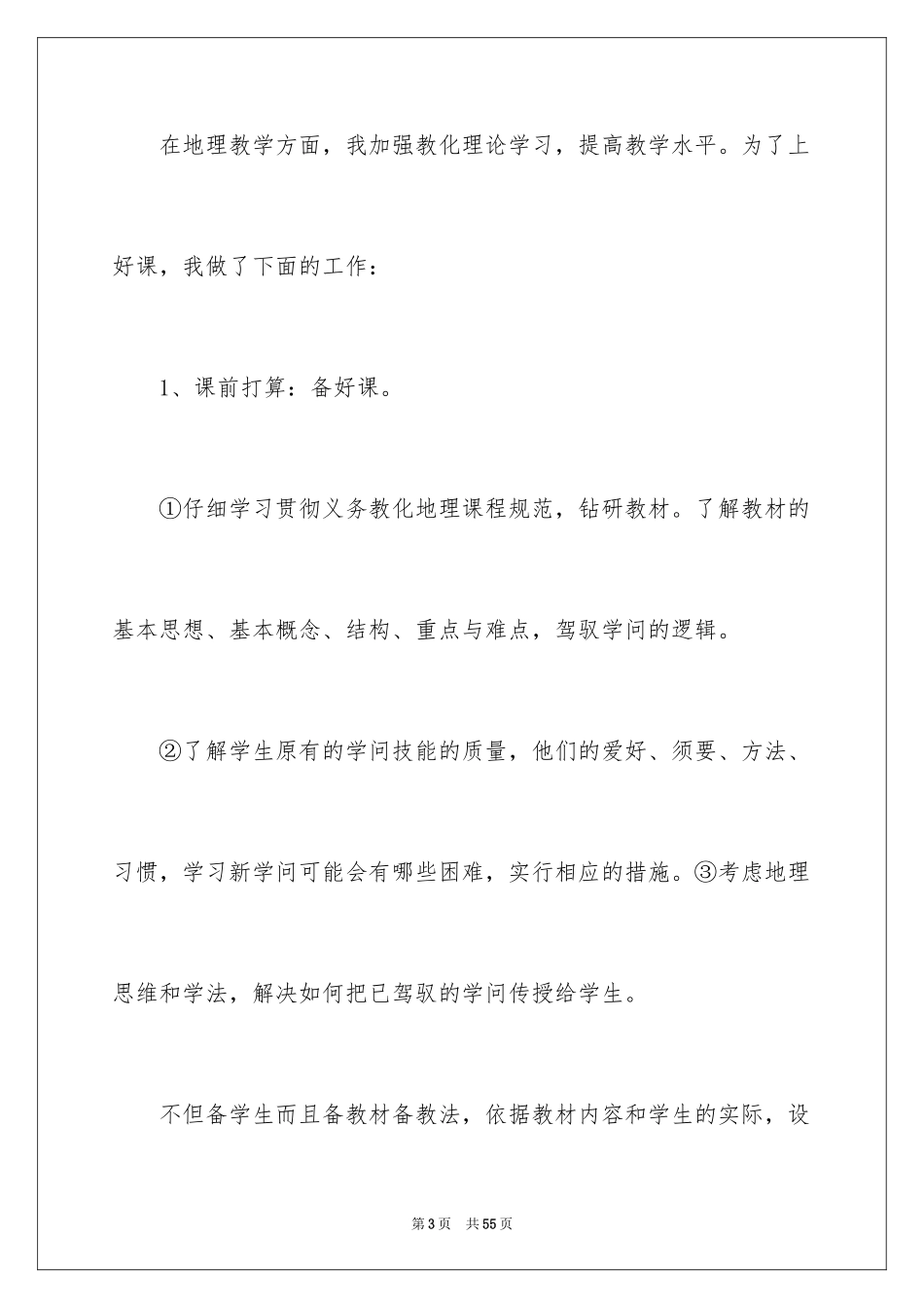 2024初二地理教学工作总结_第3页