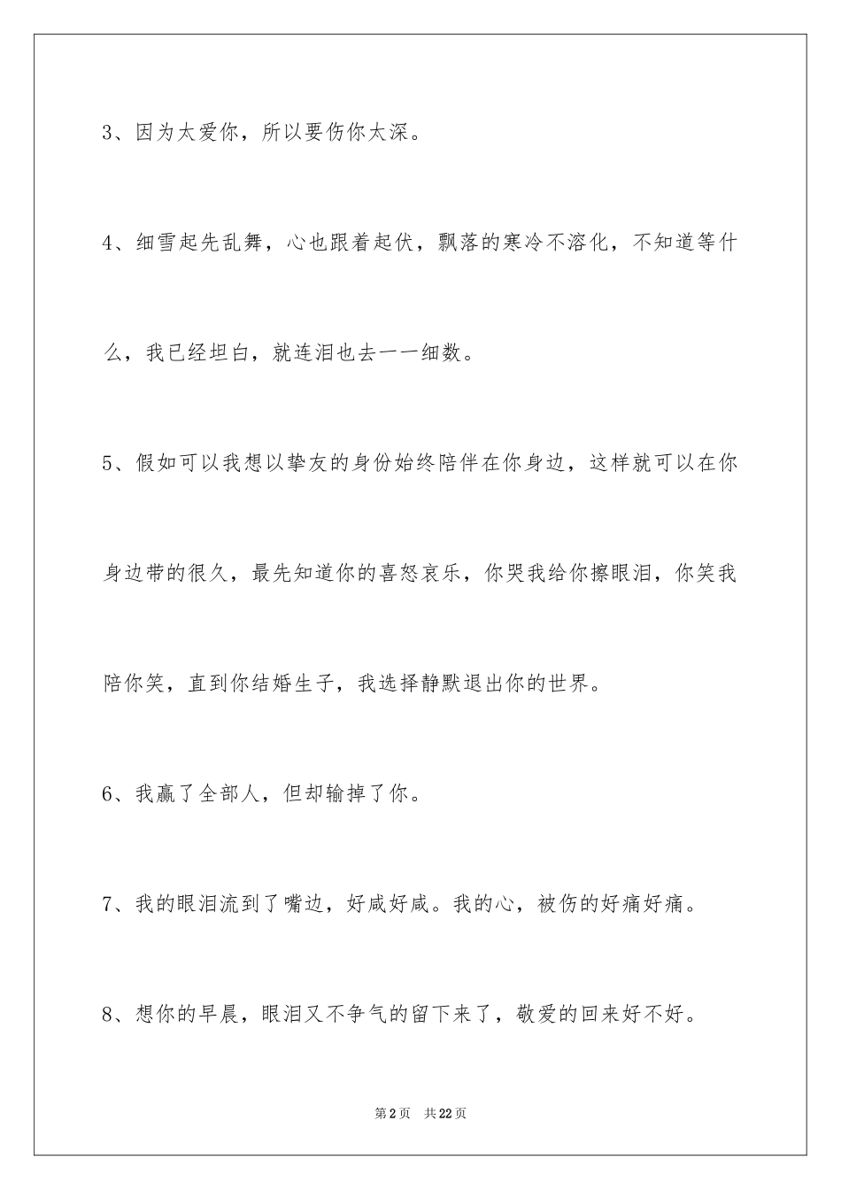 2024唯美伤感语句96条_第2页