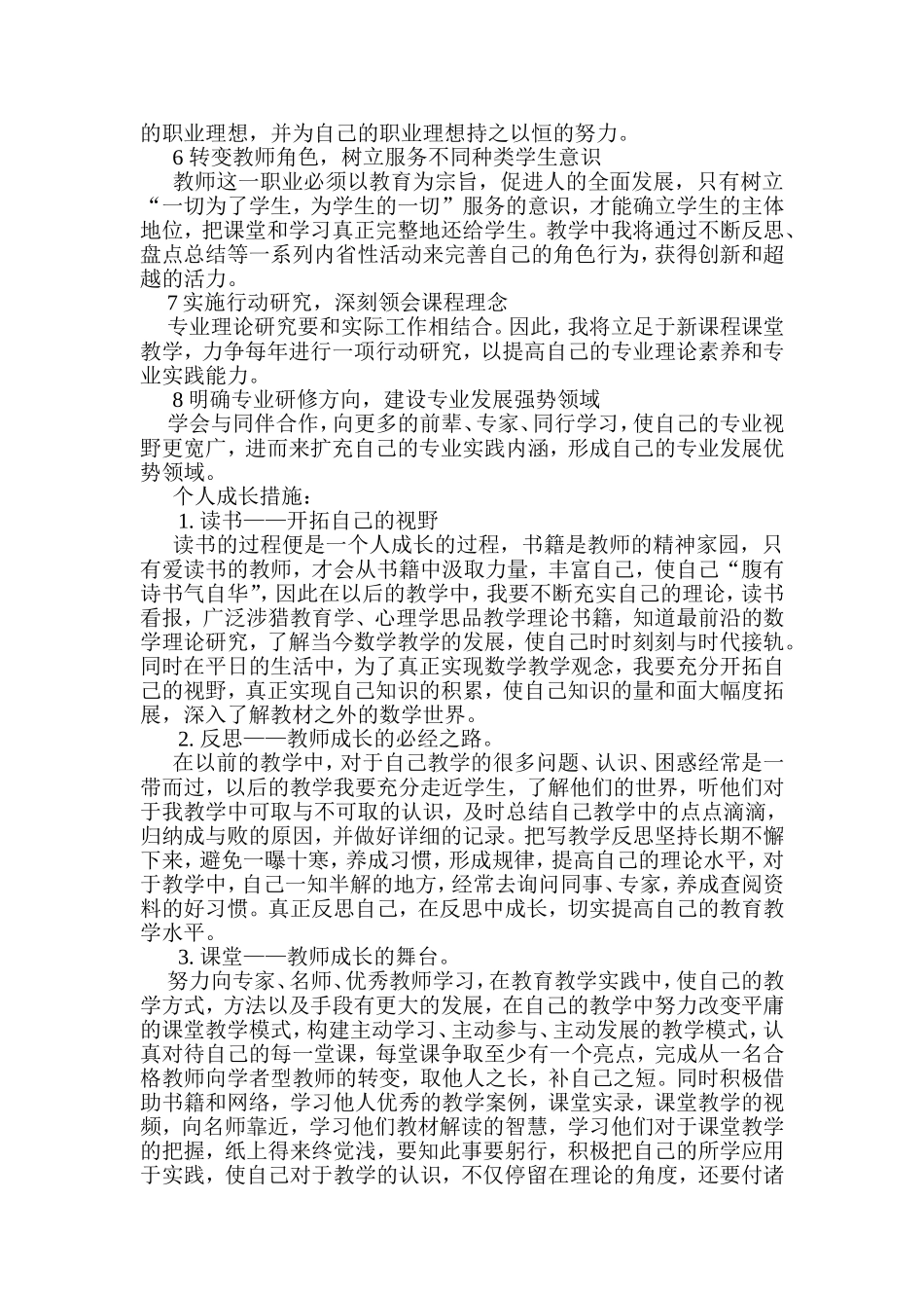 国培计划教师个人专业发展计划_第2页