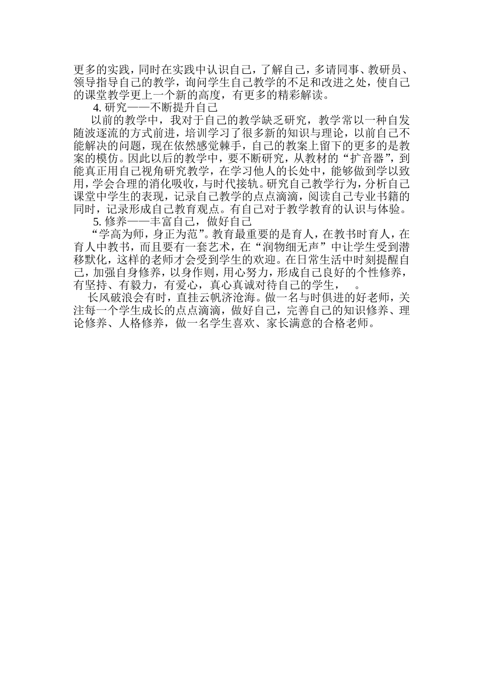国培计划教师个人专业发展计划_第3页