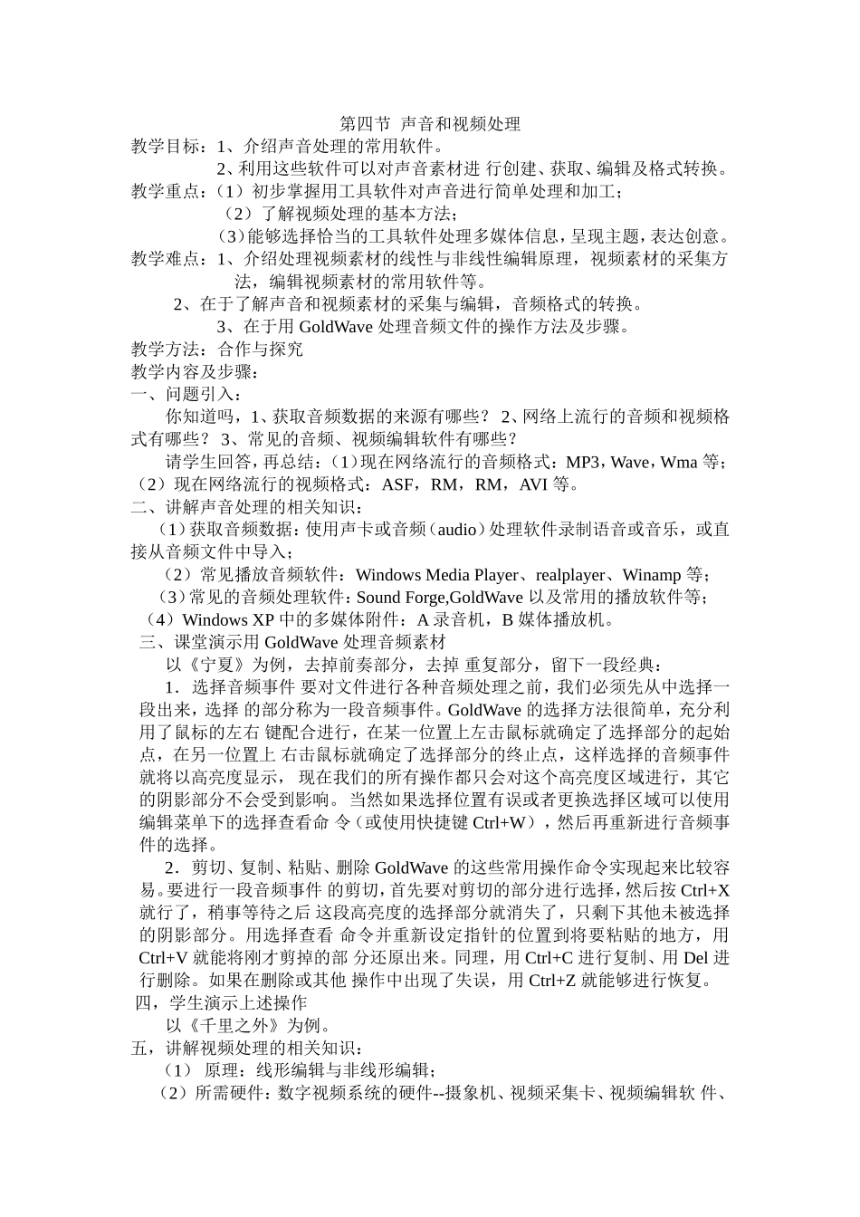 声音和视频处理教案9-4_第1页