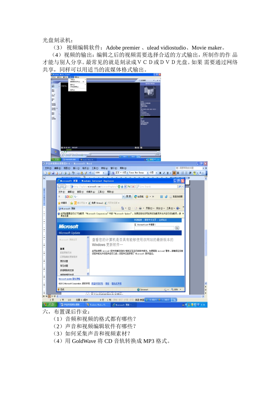 声音和视频处理教案9-4_第2页