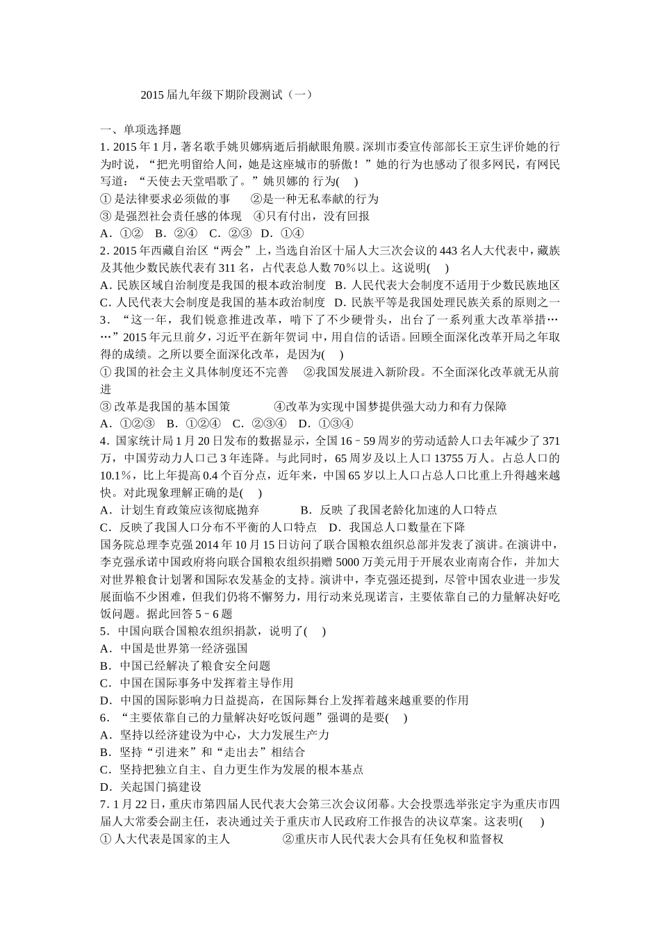 2015届九年级下期阶段测试_第1页