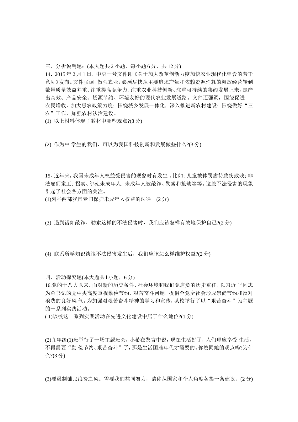 2015届九年级下期阶段测试_第3页