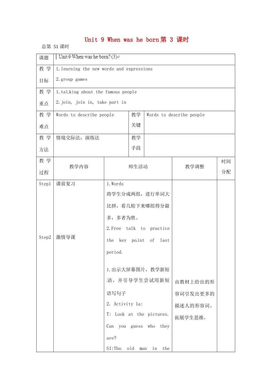 辽宁省凌海市石山初级中学八年级英语上册 Unit 9 When was he born（第3课时）教案 人教新目标版_第1页