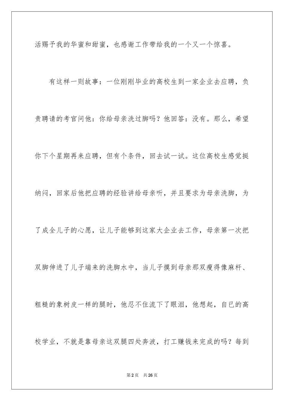 2024学会感恩的演讲稿_114_第2页