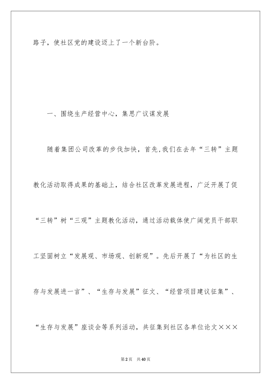 2024公司年中工作总结及下半年工作计划_3_第2页